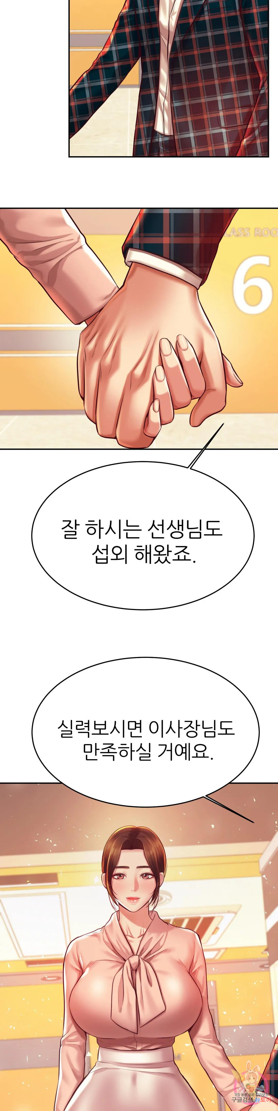 선생님 과외하기 41화 - 웹툰 이미지 23