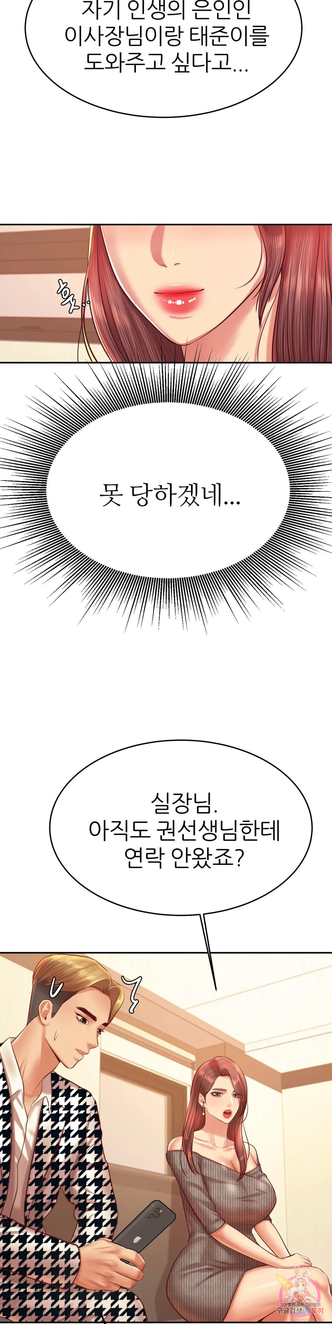 선생님 과외하기 41화 - 웹툰 이미지 36