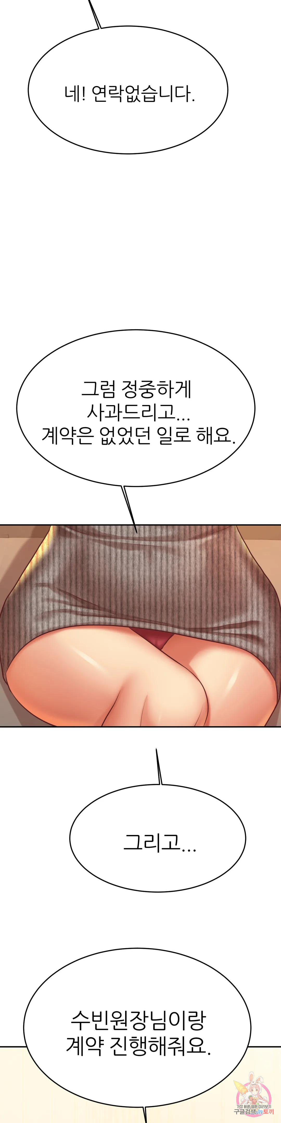 선생님 과외하기 41화 - 웹툰 이미지 37