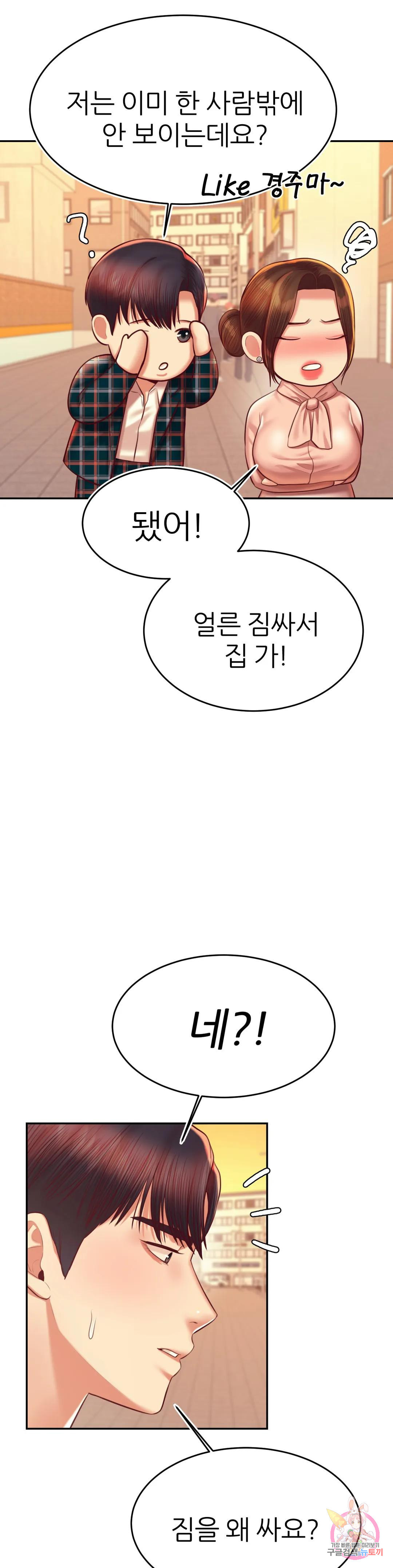 선생님 과외하기 42화 - 웹툰 이미지 22