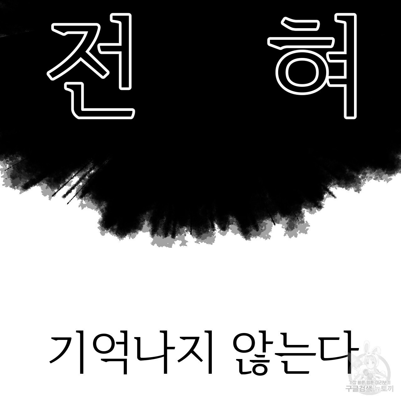 유설화담 6화 - 웹툰 이미지 117