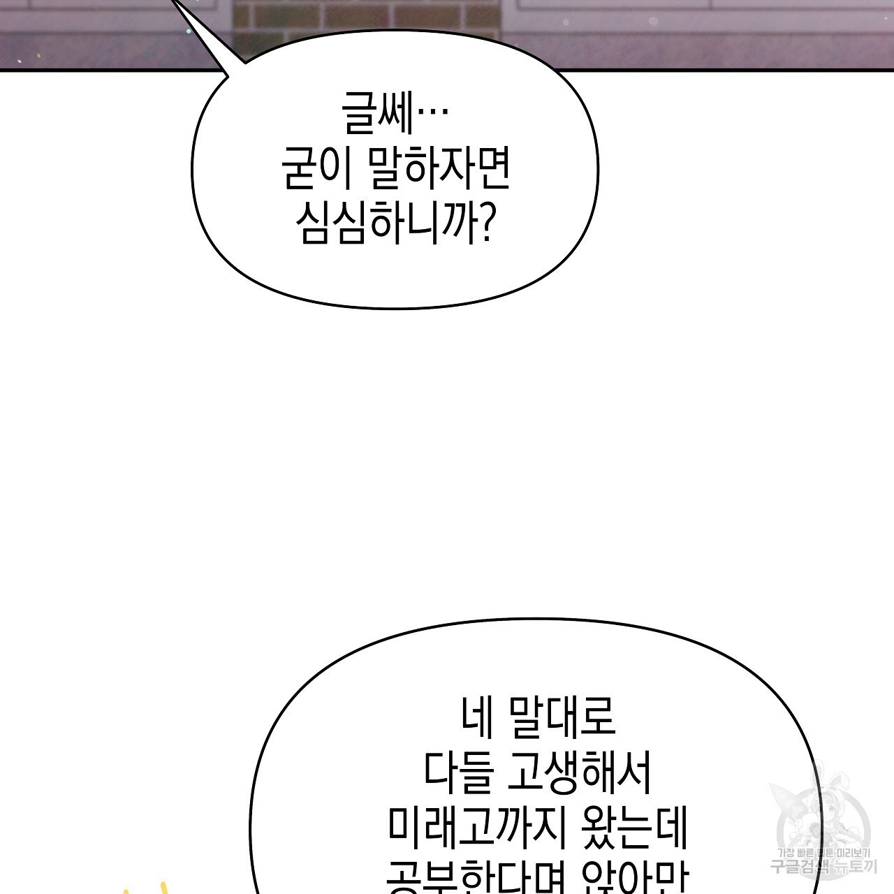 우리는 피터팬을 부른다 6화 - 웹툰 이미지 34