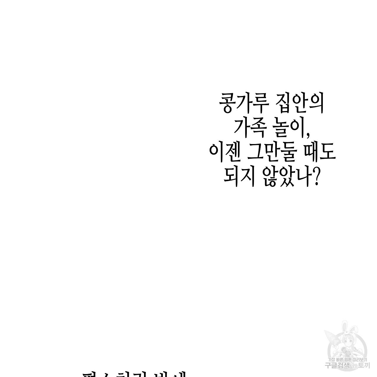 우리는 피터팬을 부른다 6화 - 웹툰 이미지 48