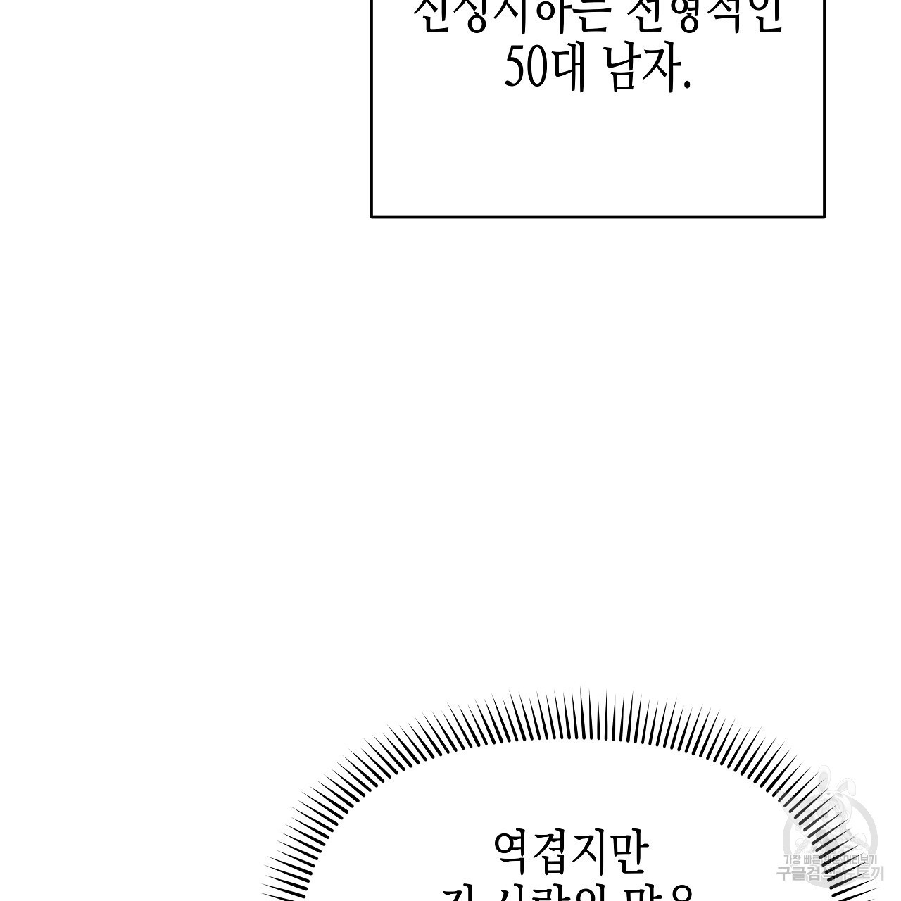 우리는 피터팬을 부른다 6화 - 웹툰 이미지 54