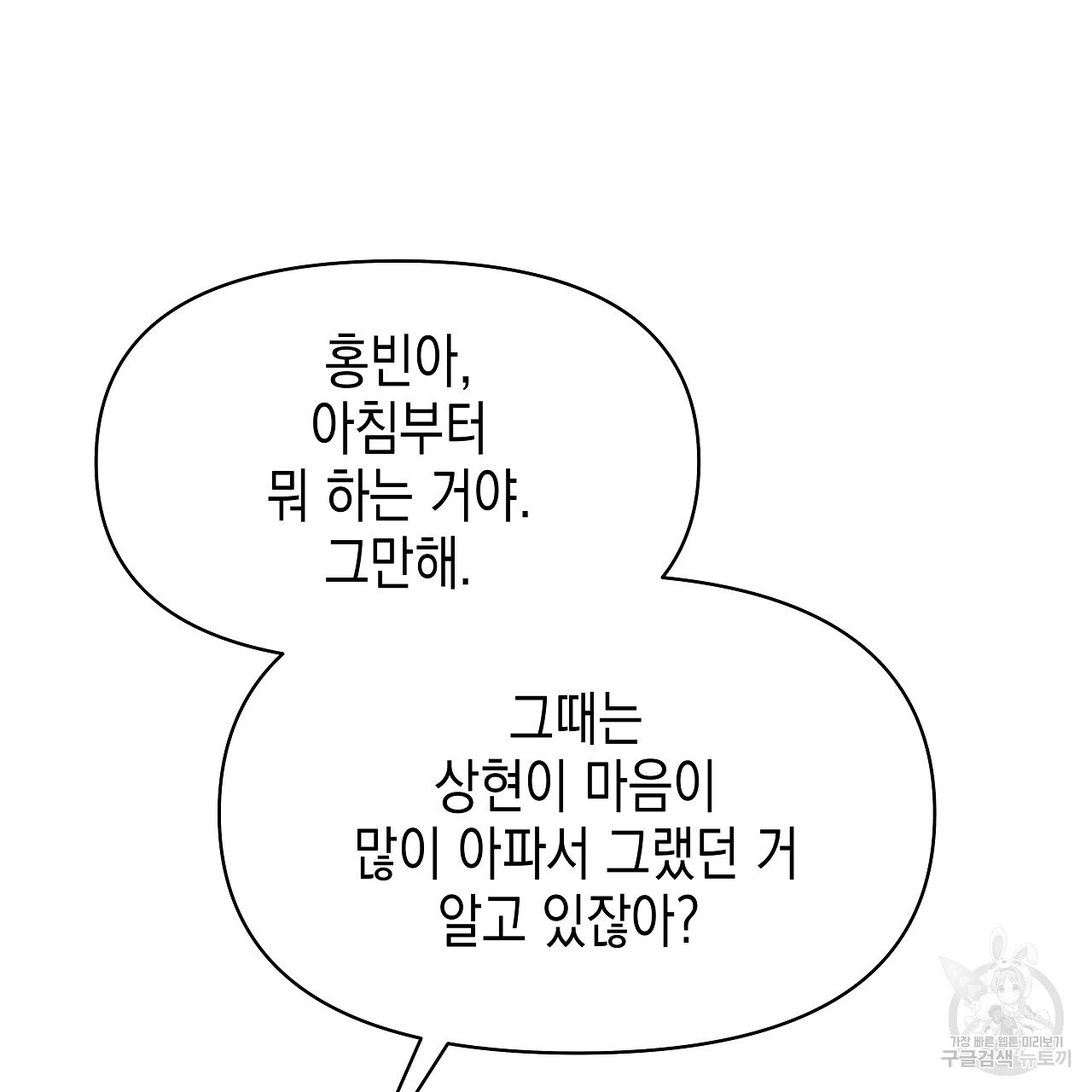 우리는 피터팬을 부른다 6화 - 웹툰 이미지 63