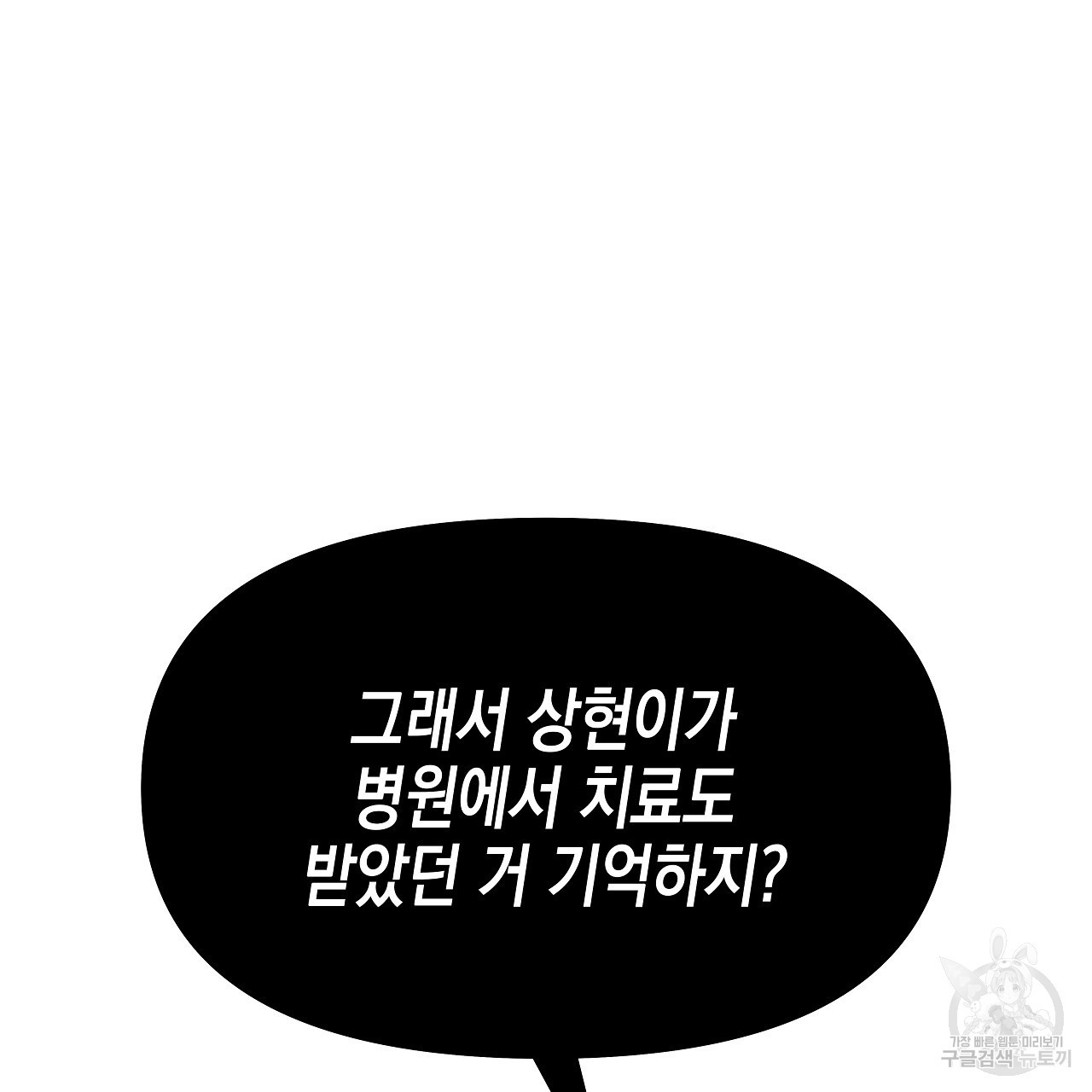 우리는 피터팬을 부른다 6화 - 웹툰 이미지 65