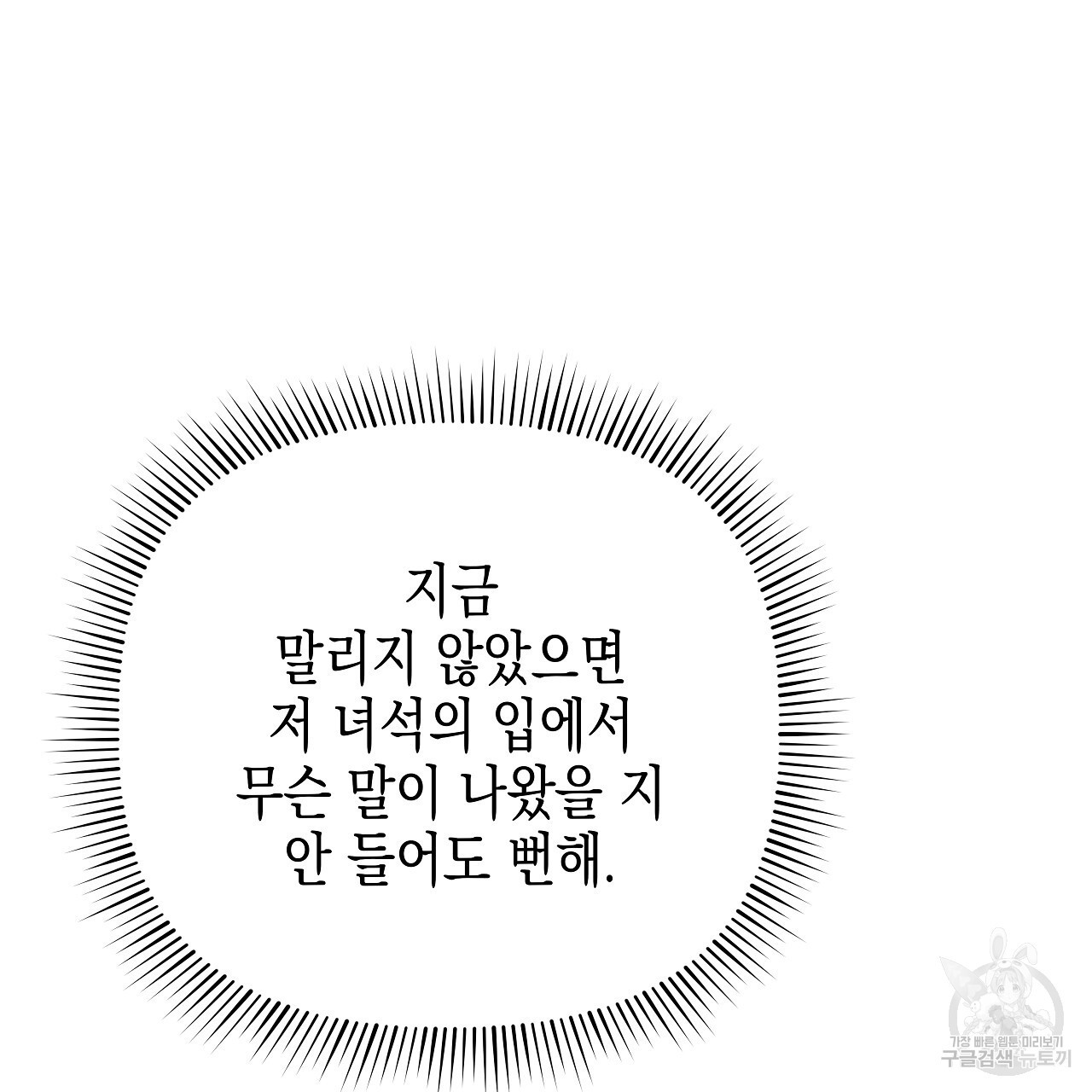 우리는 피터팬을 부른다 6화 - 웹툰 이미지 72