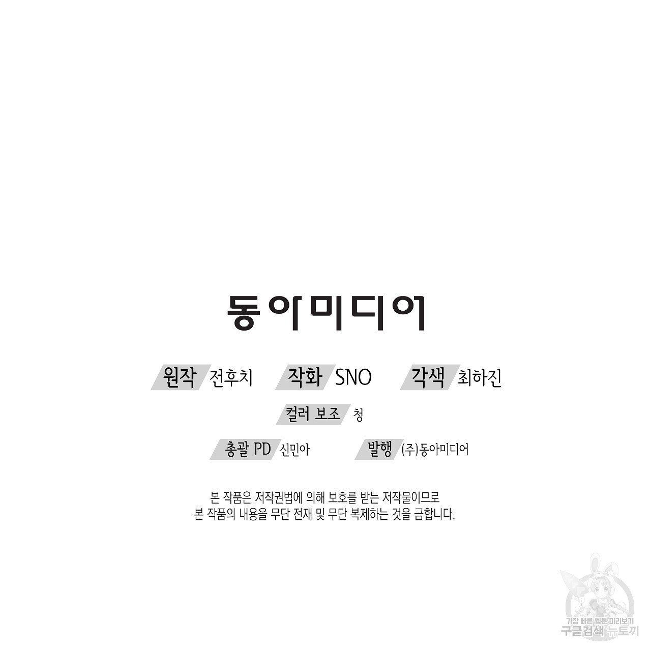 우리는 피터팬을 부른다 6화 - 웹툰 이미지 149