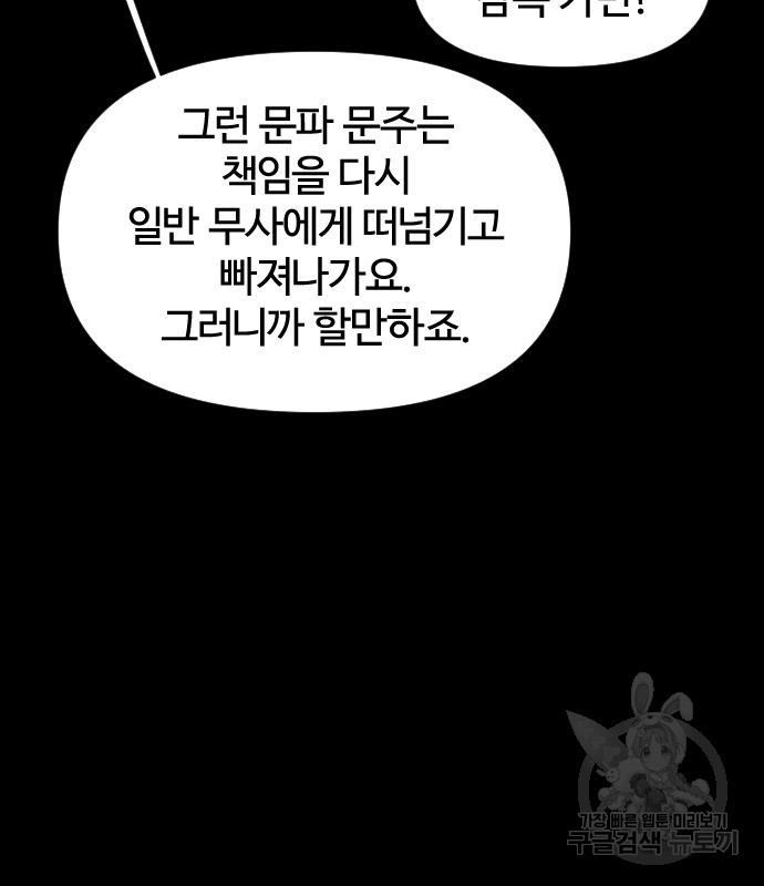 사상최강 113화 - 웹툰 이미지 13