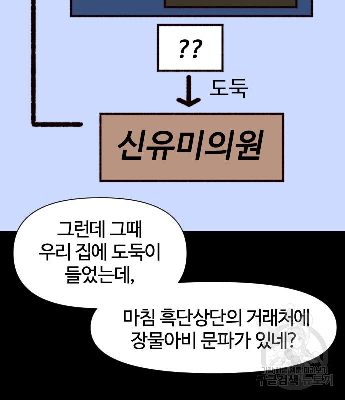 사상최강 113화 - 웹툰 이미지 26