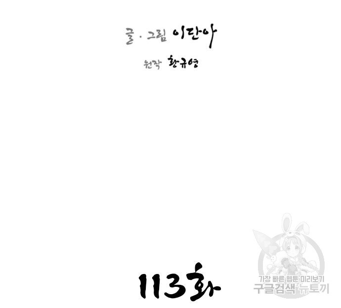 사상최강 113화 - 웹툰 이미지 42