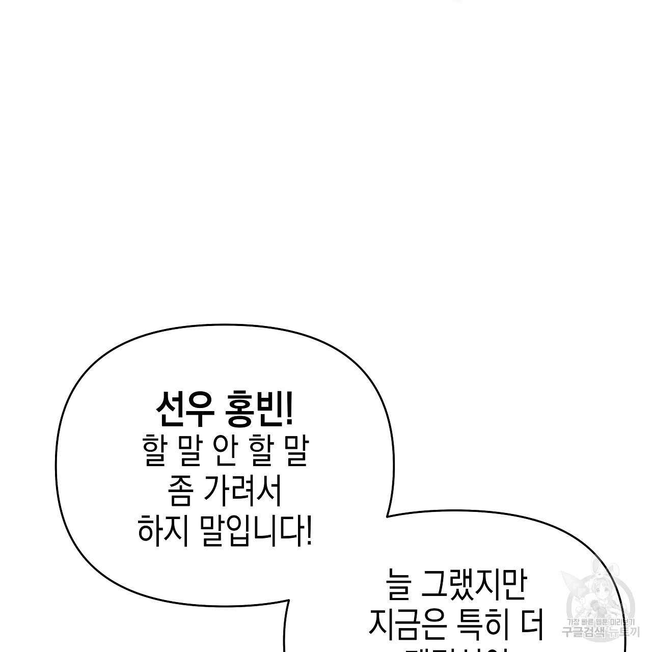 우리는 피터팬을 부른다 7화 - 웹툰 이미지 42