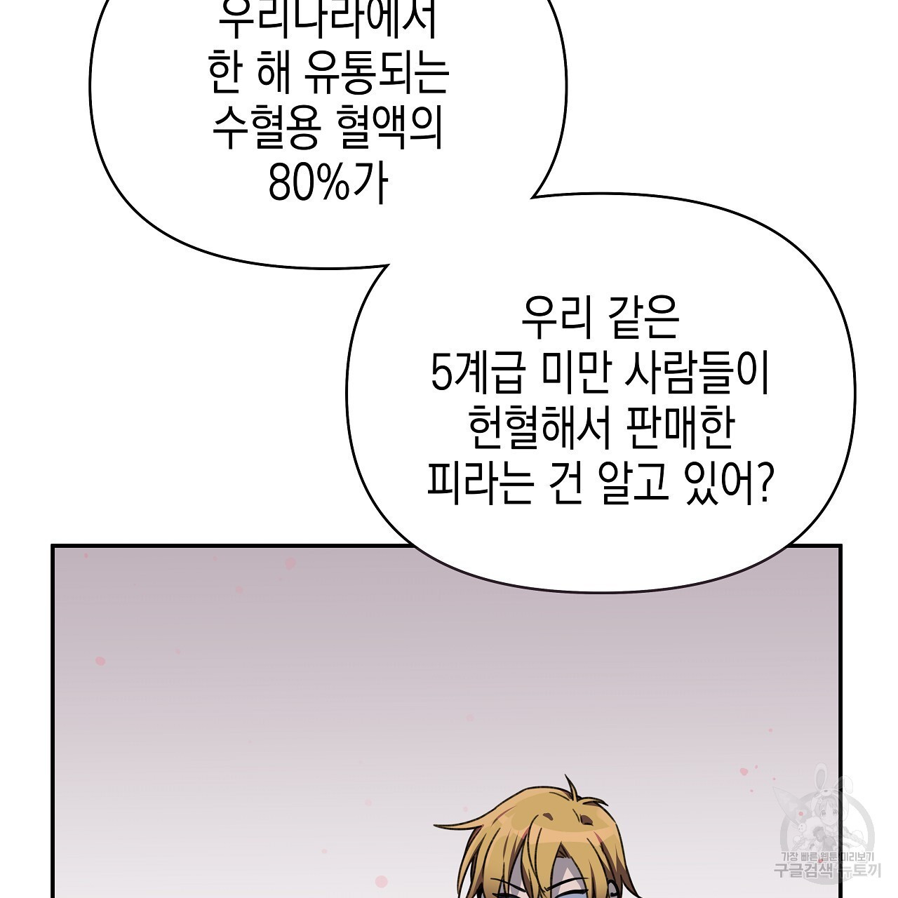 우리는 피터팬을 부른다 7화 - 웹툰 이미지 74