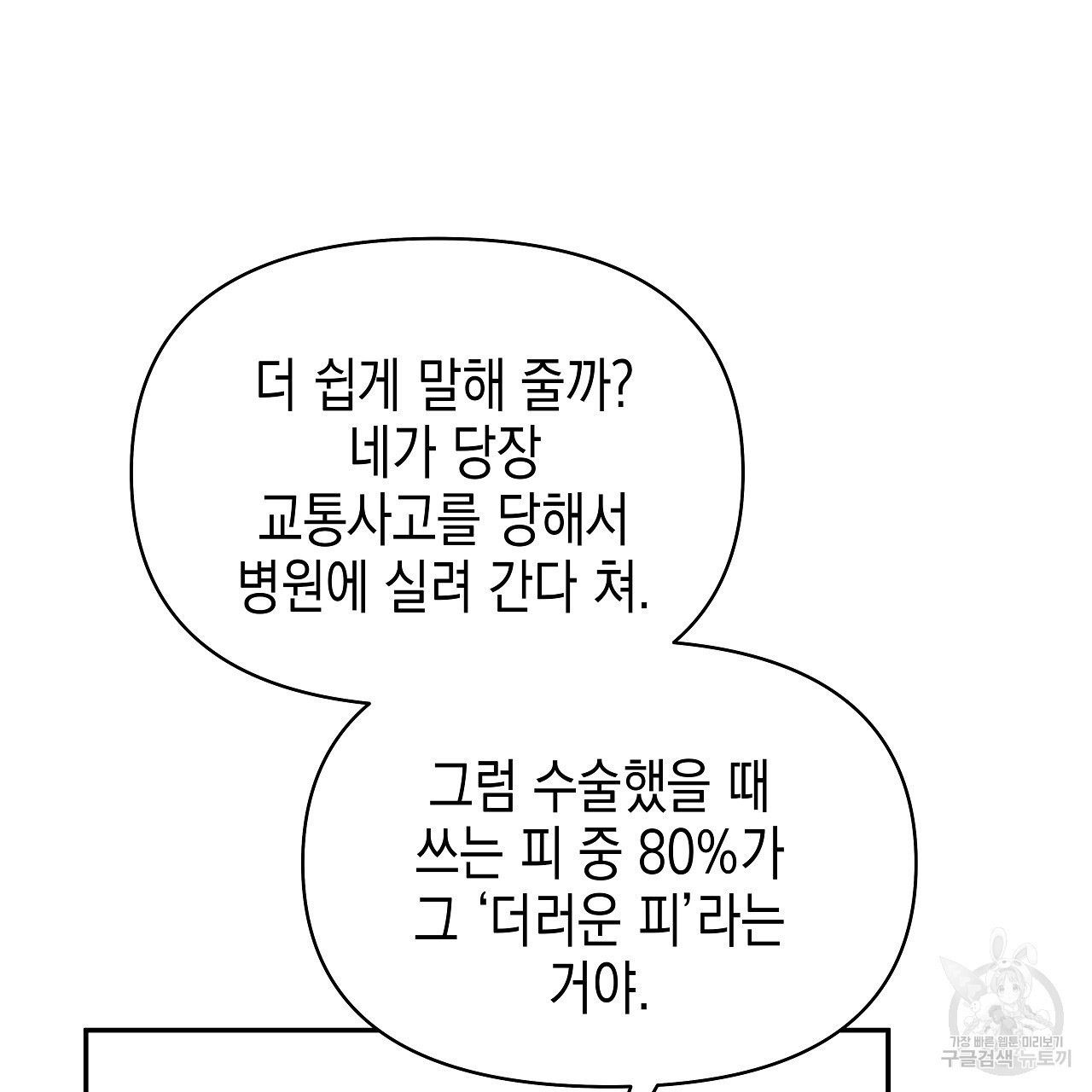 우리는 피터팬을 부른다 7화 - 웹툰 이미지 76