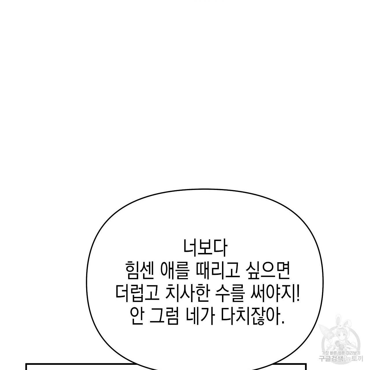 우리는 피터팬을 부른다 7화 - 웹툰 이미지 100