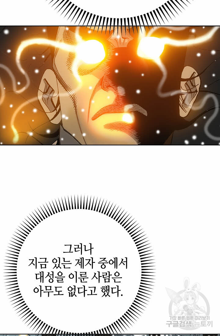 아! 형산파 5화 - 웹툰 이미지 8