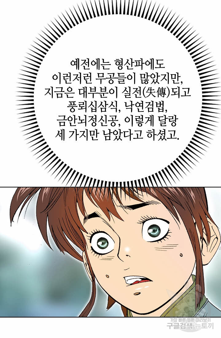 아! 형산파 5화 - 웹툰 이미지 11