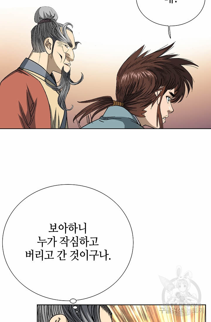 아! 형산파 5화 - 웹툰 이미지 49