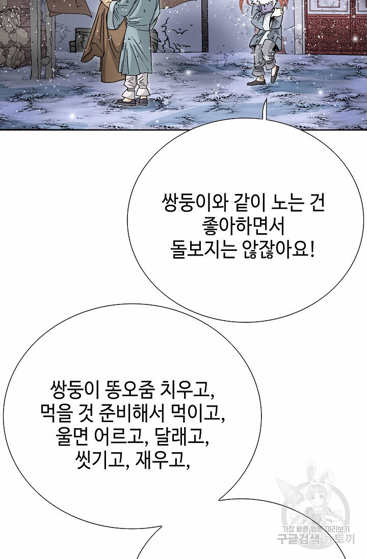 아! 형산파 5화 - 웹툰 이미지 77