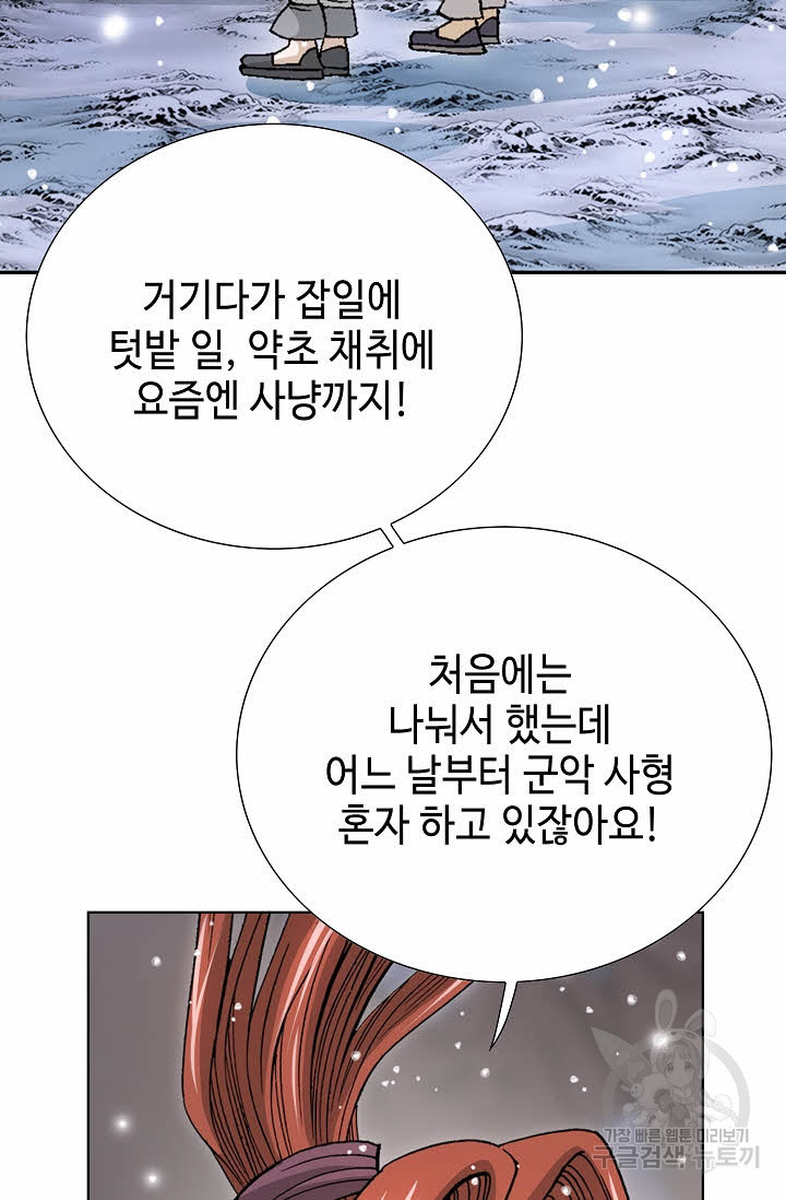 아! 형산파 5화 - 웹툰 이미지 79