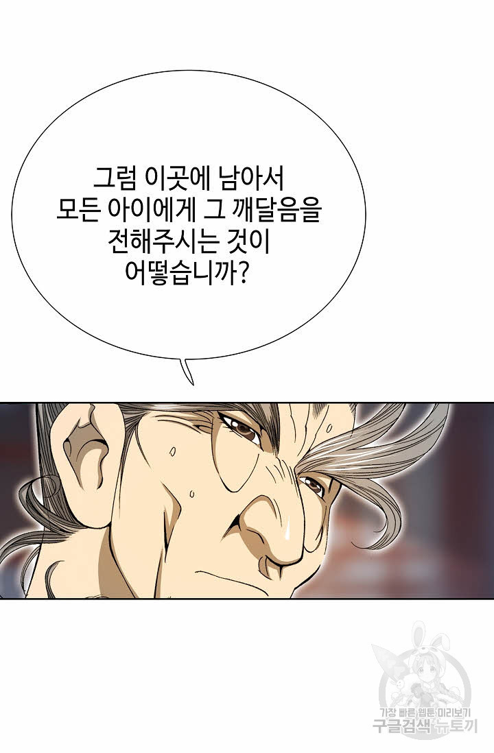 아! 형산파 6화 - 웹툰 이미지 47