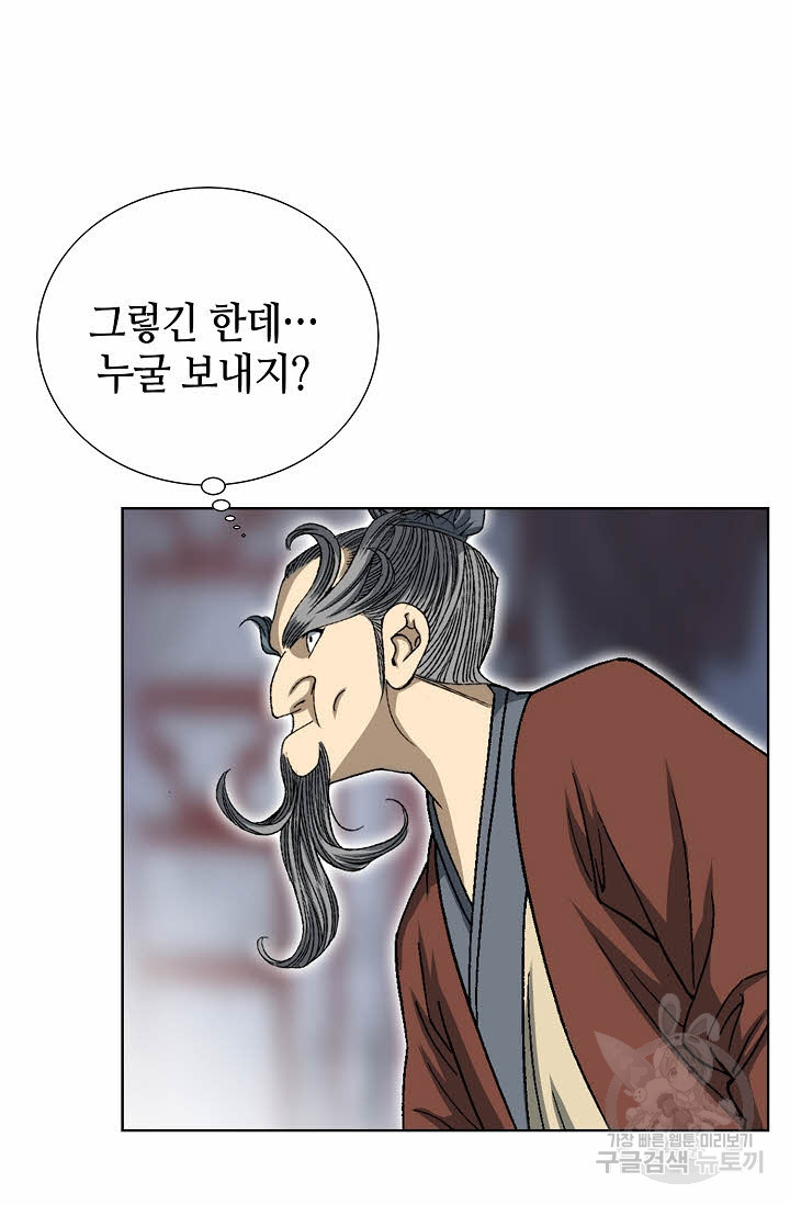 아! 형산파 6화 - 웹툰 이미지 51