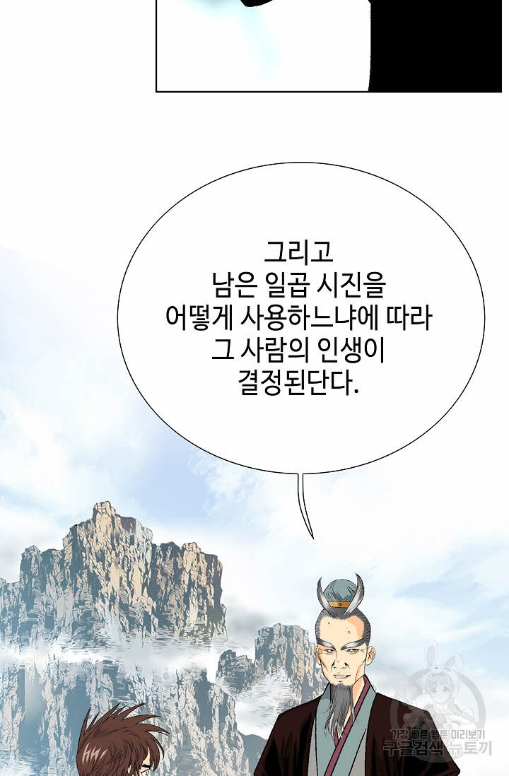 아! 형산파 8화 - 웹툰 이미지 13