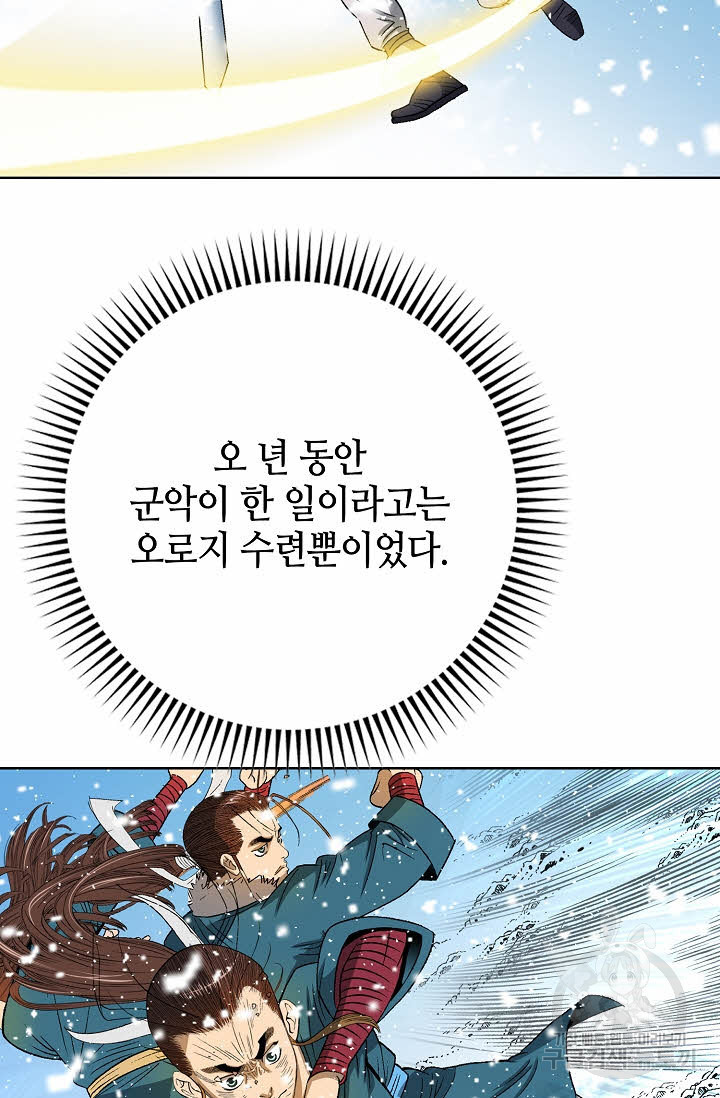 아! 형산파 8화 - 웹툰 이미지 42