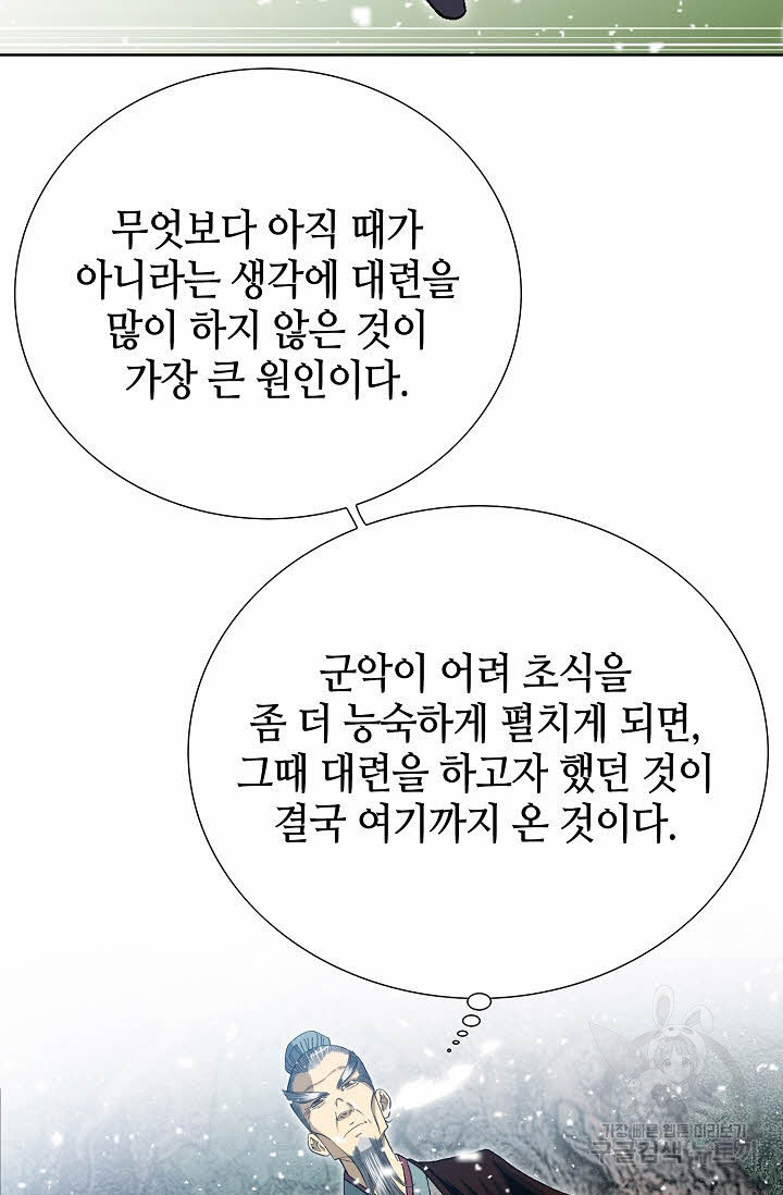 아! 형산파 8화 - 웹툰 이미지 77