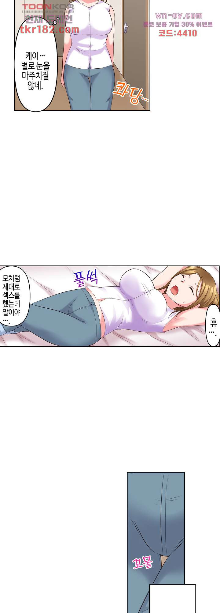 흐트러지는 유부녀와 잠든 사이 SEX 8화 - 웹툰 이미지 3