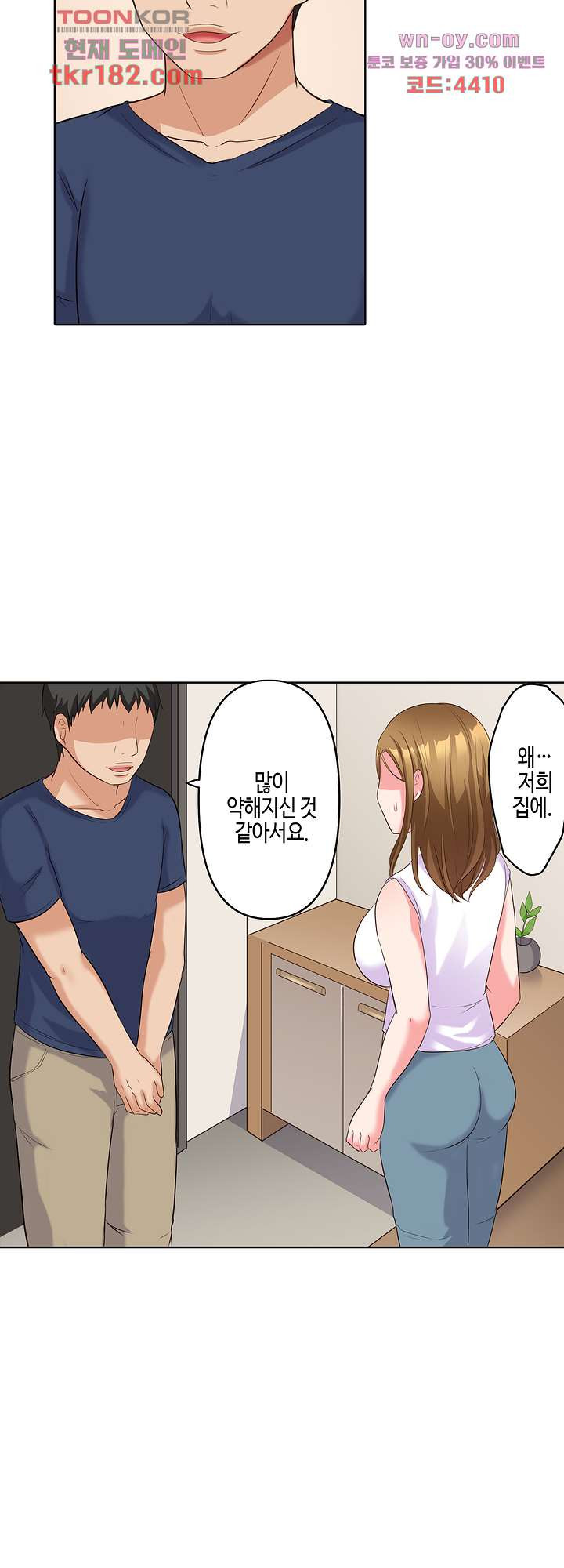 흐트러지는 유부녀와 잠든 사이 SEX 8화 - 웹툰 이미지 17