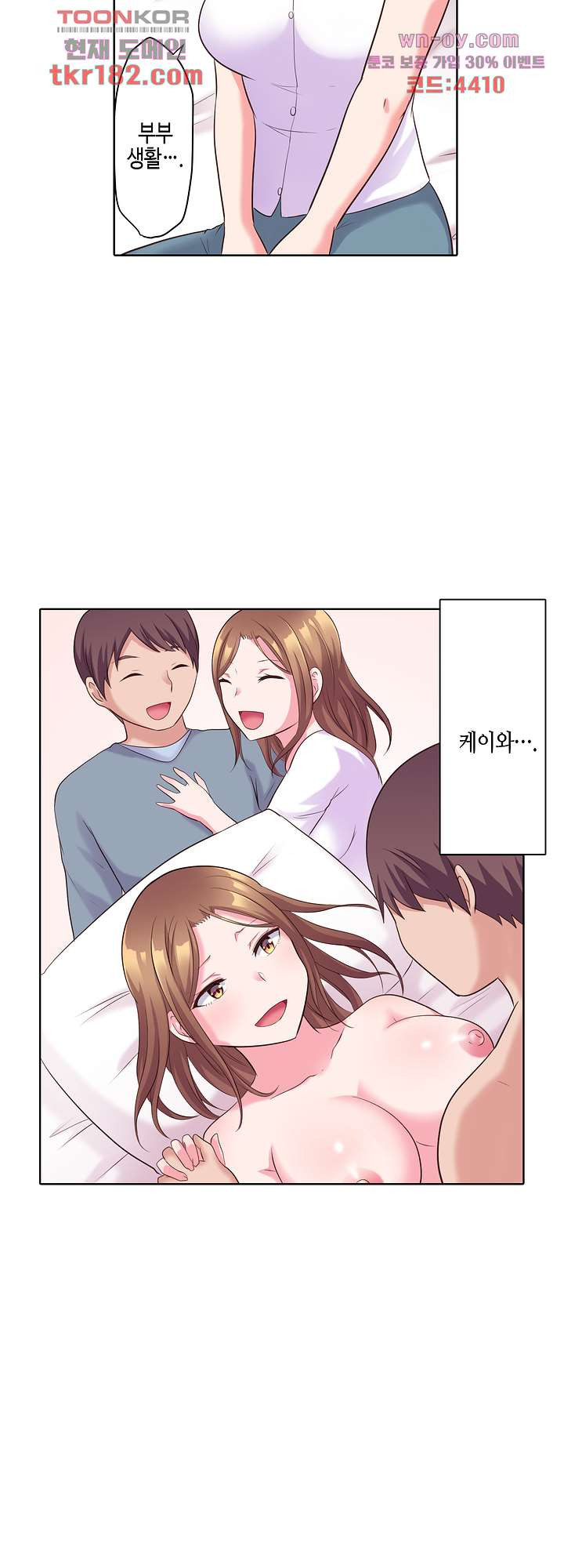 흐트러지는 유부녀와 잠든 사이 SEX 8화 - 웹툰 이미지 22