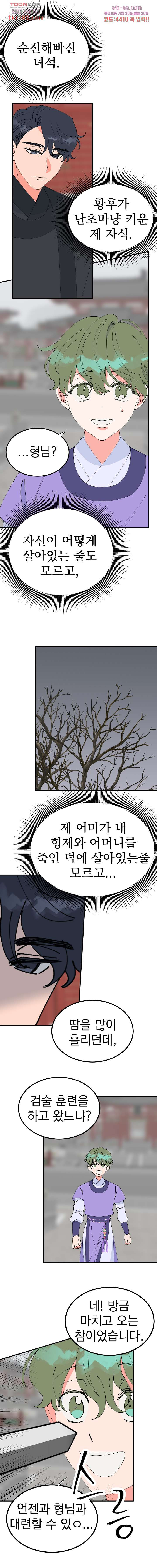 독주 31화 - 웹툰 이미지 7