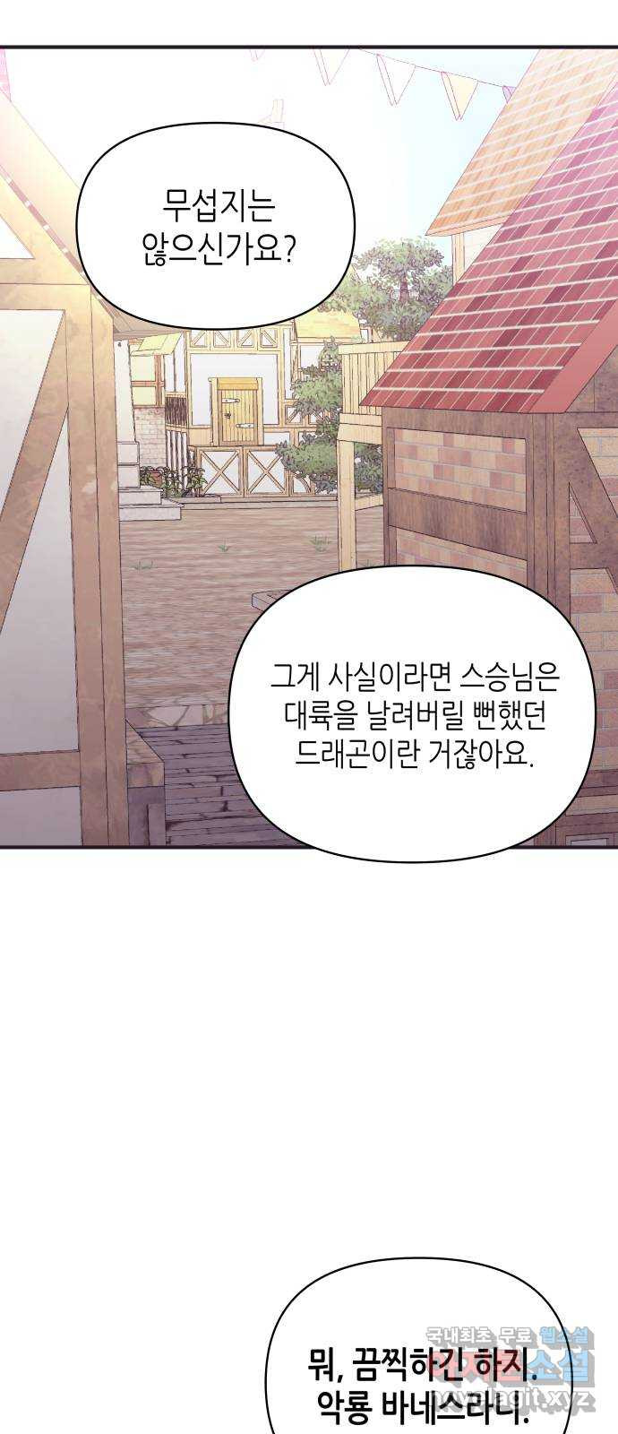 넷시의 비밀 1화 - 웹툰 이미지 44