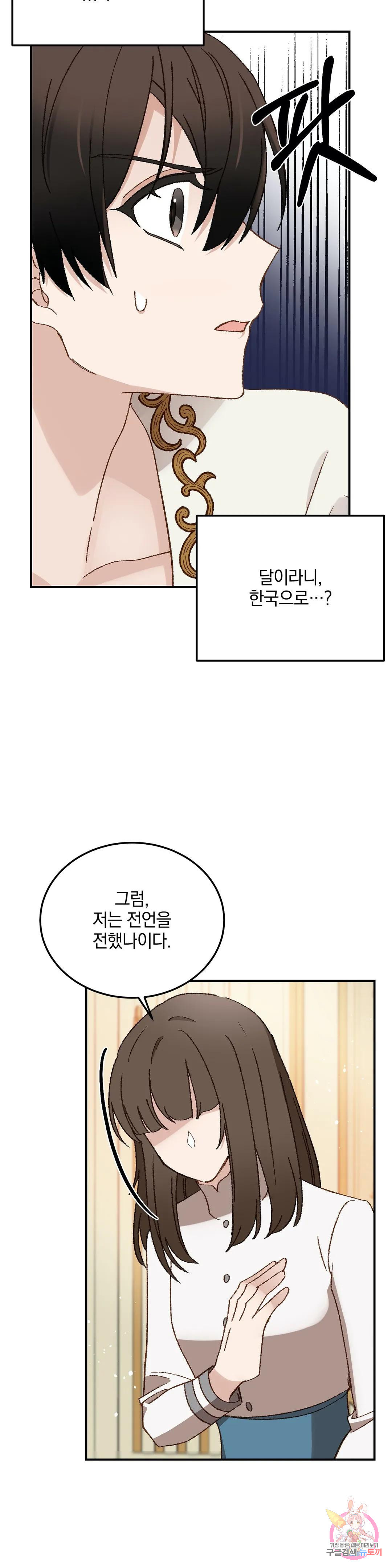 구원(BL) 13화 - 웹툰 이미지 35