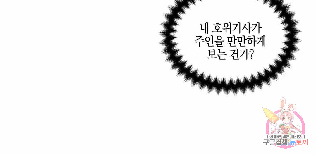 공작부인의 음탕한 초대 31화 - 웹툰 이미지 18