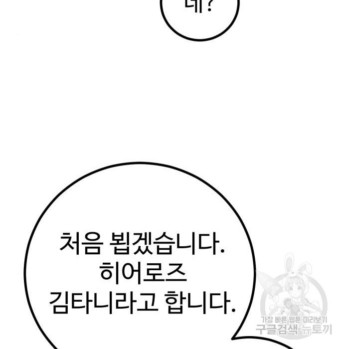 히어로 더 맥시멈 2화 - 웹툰 이미지 69