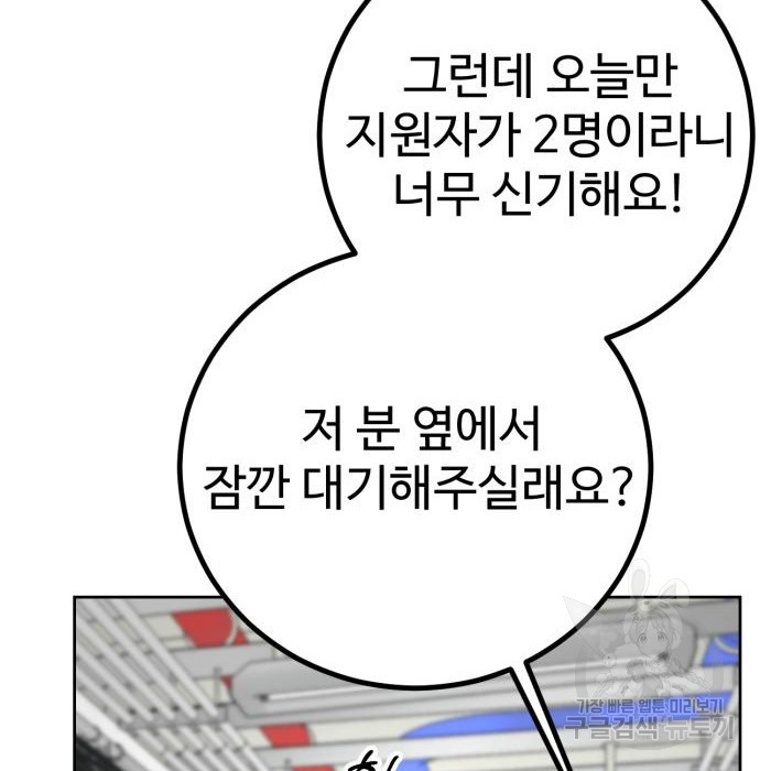 히어로 더 맥시멈 2화 - 웹툰 이미지 87