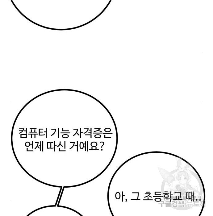 히어로 더 맥시멈 2화 - 웹툰 이미지 131