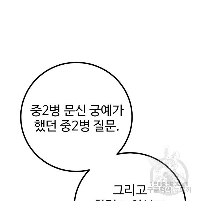 히어로 더 맥시멈 2화 - 웹툰 이미지 241