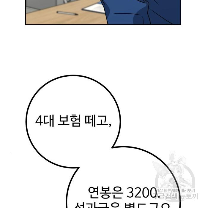 히어로 더 맥시멈 2화 - 웹툰 이미지 250