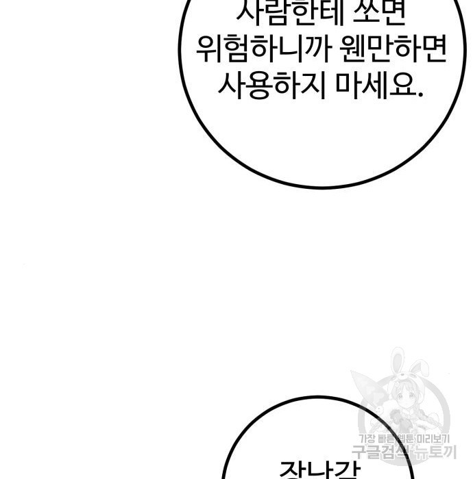 히어로 더 맥시멈 2화 - 웹툰 이미지 274