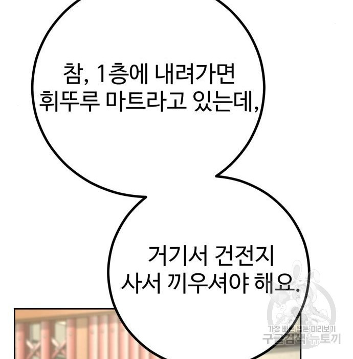 히어로 더 맥시멈 2화 - 웹툰 이미지 277