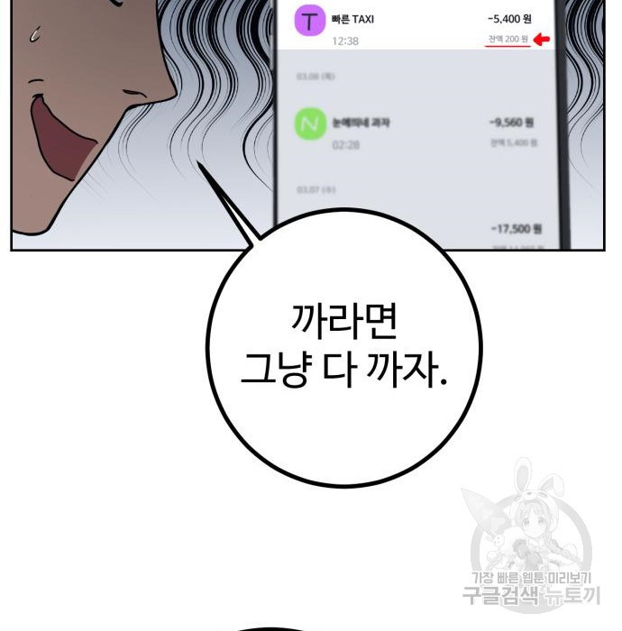 히어로 더 맥시멈 2화 - 웹툰 이미지 355