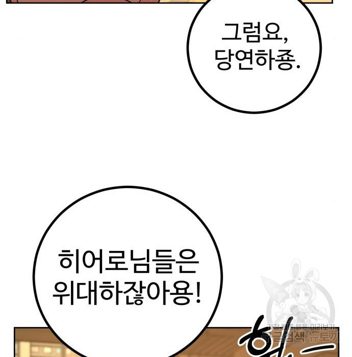 히어로 더 맥시멈 2화 - 웹툰 이미지 424