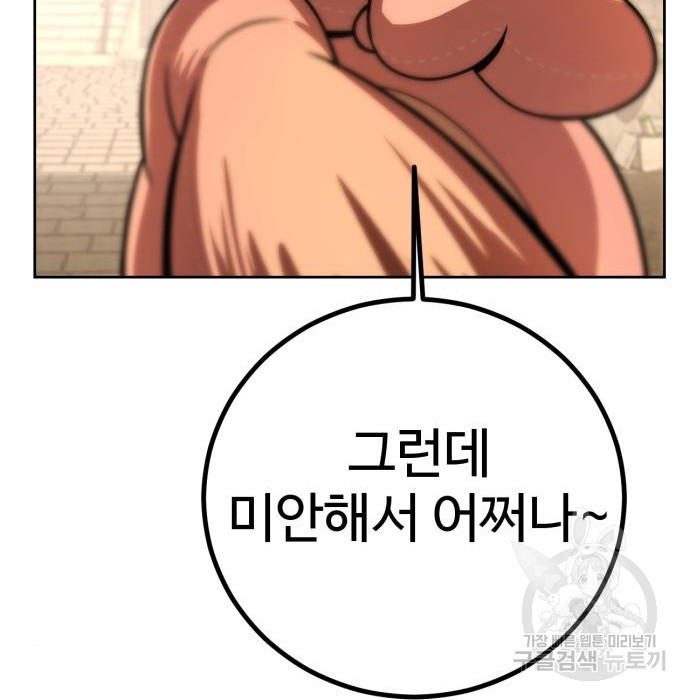 히어로 더 맥시멈 2화 - 웹툰 이미지 515