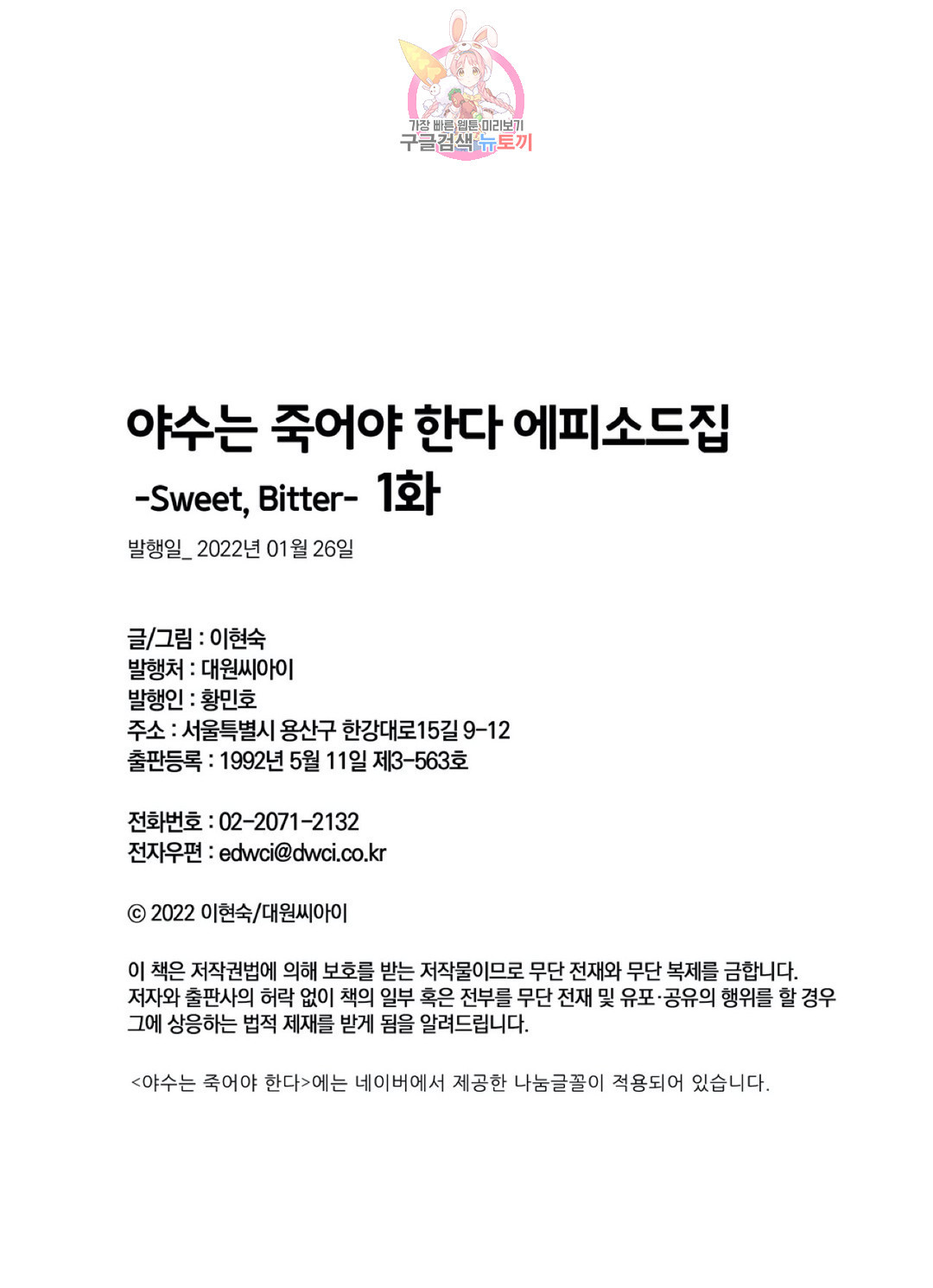 야수는 죽어야 한다 82화 에피소드집 -Sweet, Bitter- 1화 - 웹툰 이미지 33