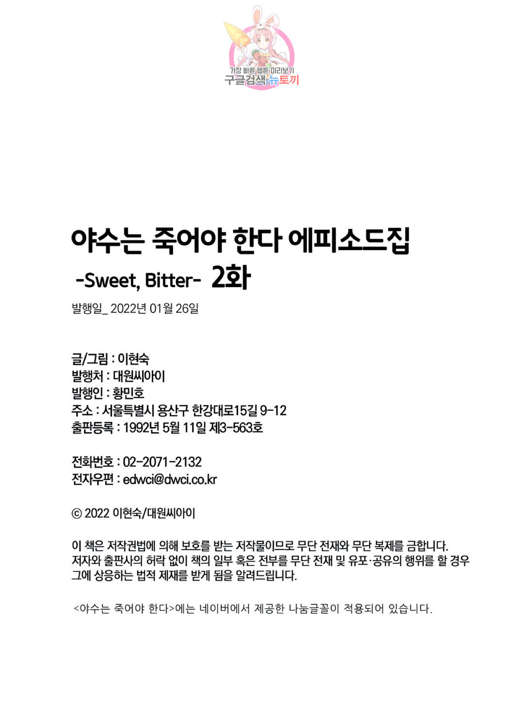 야수는 죽어야 한다 83화 에피소드집 -Sweet, Bitter- 2화 - 웹툰 이미지 28