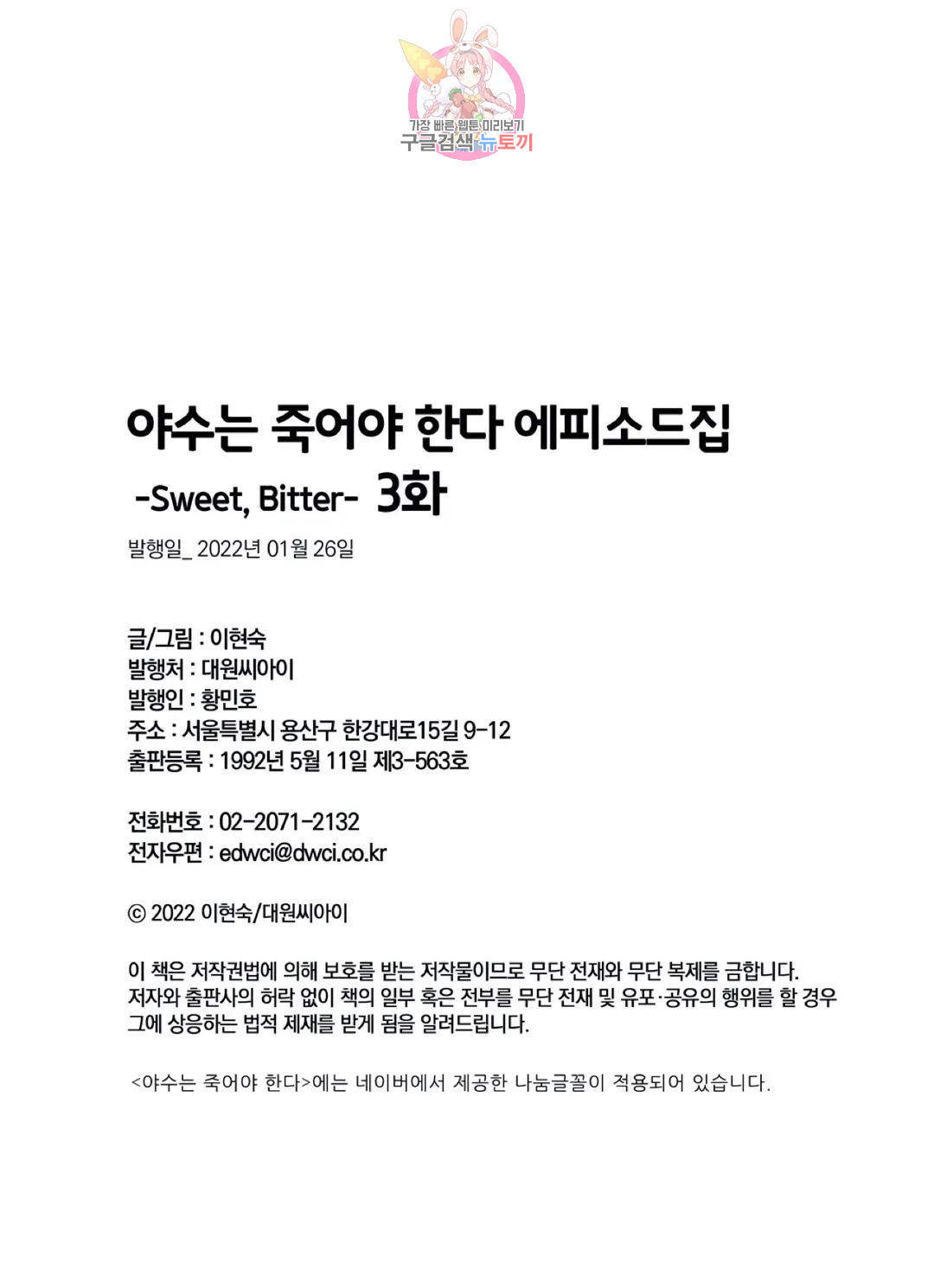 야수는 죽어야 한다 84화 에피소드집 -Sweet, Bitter- 3화 - 웹툰 이미지 41