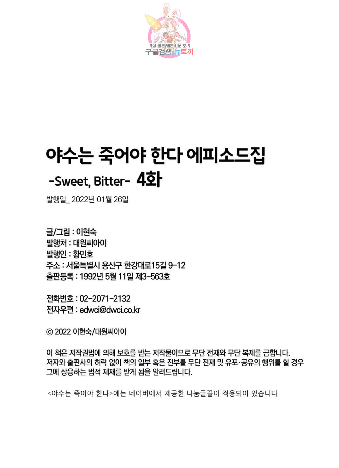 야수는 죽어야 한다 85화 에피소드집 -Sweet, Bitter- 4화 - 웹툰 이미지 46